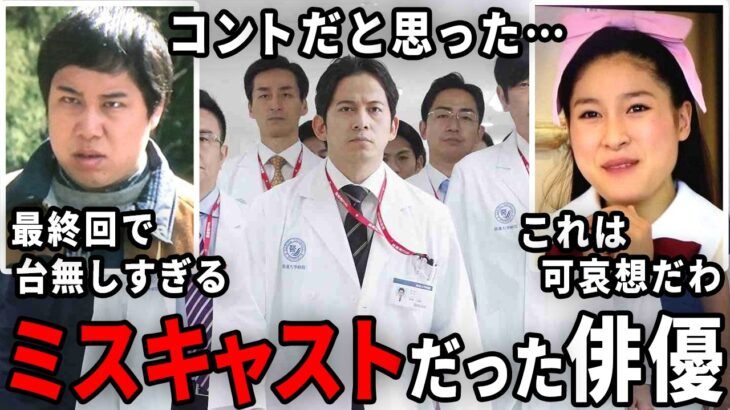 【動画】こりゃ違和感があるわ…ミスキャストだと思った俳優・女優
