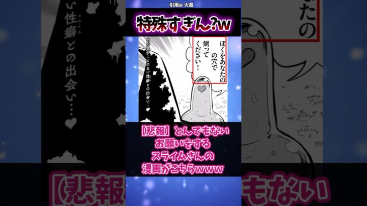 【仰天】とんでもないお願いをするスライムさんの漫画がこちらwww