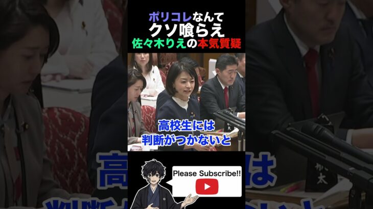 【衝撃】平和学習で女子高生死亡、女子枠による逆差別。公教育を蝕む「左翼ポリコレ」の闇を維新・佐々木りえが徹底追及!