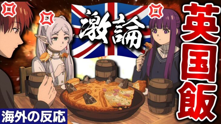 【マジかよ】海外ネット民、スターゲイジーパイを見てイギリス飯大論争が勃発してしまう