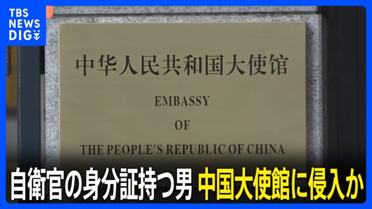 【速報】中国大使館に侵入した自衛隊員の真相とは？