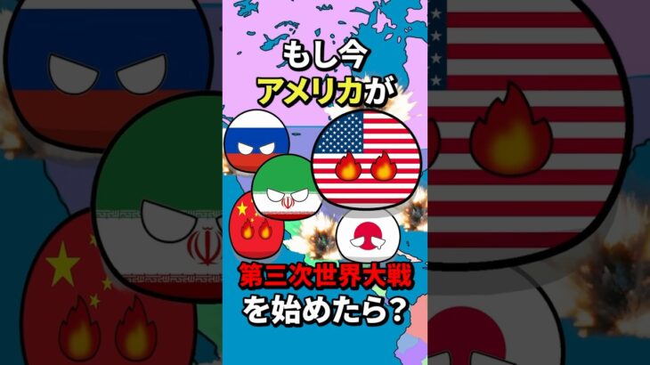【驚愕】もし今アメリカが第三次世界大戦を始めたら?
