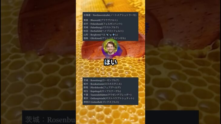 【驚愕】おまえら各都道府県をドイツ語にしてみろwクソかっこいいwww
