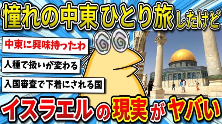 【マジかよ】「この国イカれてるわ…」中東をひとり旅してきたので写真貼ってく