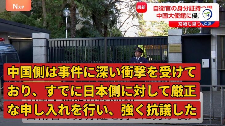 【注目】自衛隊員の管理がヤバい‼ 中国外務省が激おこやん・・・