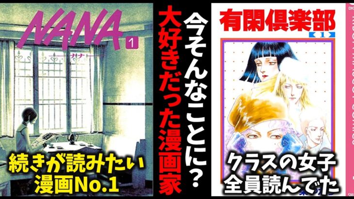 【衝撃】大好きだった漫画家さんの現在が衝撃すぎた…