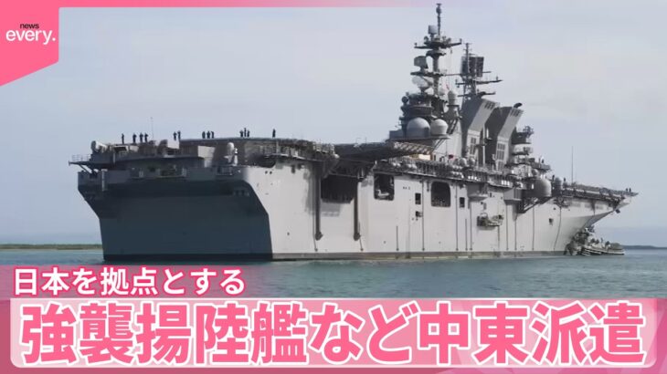 【国際】米軍強襲揚陸艦「トリポリ」の中東到着‼ 海兵隊の新たな任務とは？