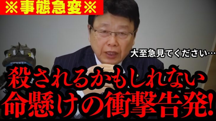 【衝撃】※私が消されたら察してください… 命を賭けて国民が知らないタブーを暴露します。