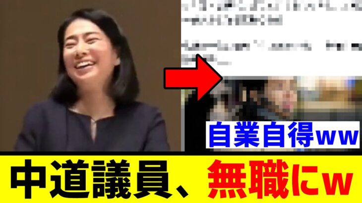 【驚愕】安倍事件に爆笑の中道議員、古巣にも拒絶され“無職”になってしまうwwwww