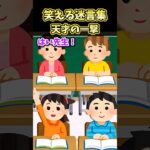 【動画】㊗️180万再生!!笑える迷言集〜天才の一撃～