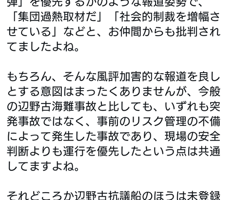 【パヨクは身内の犯罪では騒ぎません】知床は連日糾弾、辺野古は小さく報道　Xで噴き出す「マスコミ二重基準」批判