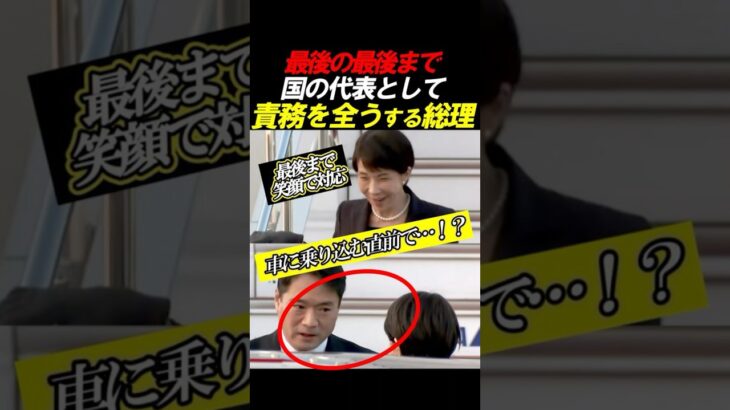 【高市早苗】㊗️20万再生最後まで総理としての責務を…