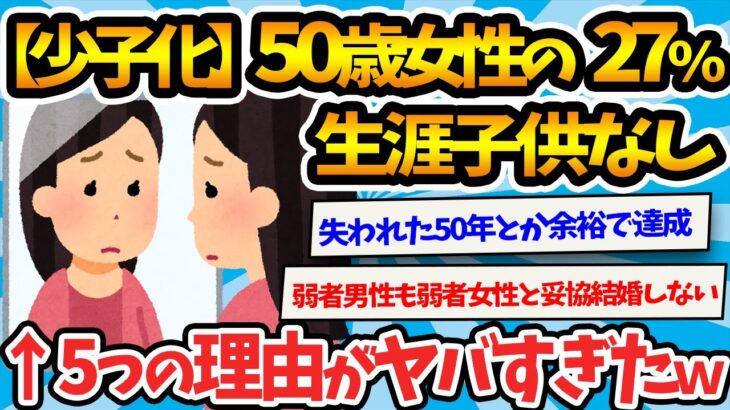 【社会】2040年に待ち受ける日本の「生涯子なし」問題とは？