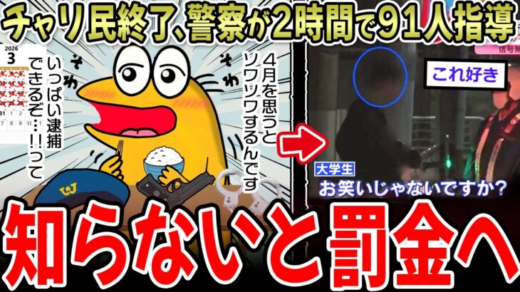 【驚愕】歩道走行チャリ、張込み警察が2時間で91人指導→新たな錬金術爆誕へ