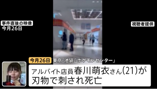 ポケセン殺人犯、涙を流しながら元カノを刺していた😢