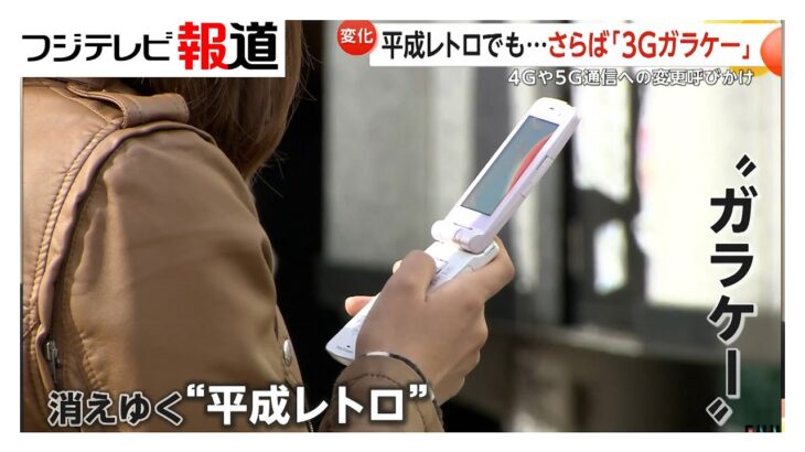 【社会】ついに3G通信が終了！ガラケーおじさんの叫びとその悲劇