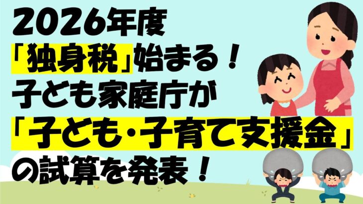 【必見】「独身税」とは？4月から始まる子育て支援金制度の全貌