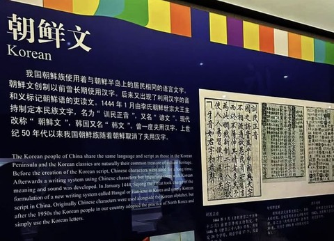 【スパムメール教授】中国の博物館で「ハングルは中国の少数民族の文字」とあきれる主張…創製年度まで誤り、論争に