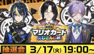 【覇権】にじさんじ、ポケモン大会&マリカ大会W開催❗任天堂の祭りじゃああああ‼