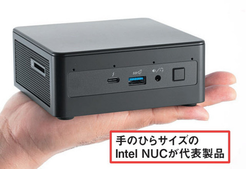 すまん、『ミニPC』のデメリット教えてくれ