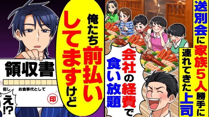【マジかよ】送別会に勝手に家族5人を連れてきた上司「特大伊勢海老とカニ食い放題だw」→俺「俺たち前払いしてますけど?」