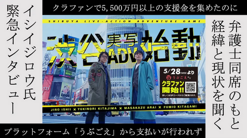 【悲報】クラファンサイト「うぶごえ」社長、とんでもない言い訳をしてしまう