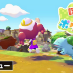 【朗報】『ぽこ あ ポケモン』が「バイオ9」を抜いて2026年の最も評価されたゲームに！ 「ポケモン」シリーズ最高のメタスコアを記録！！