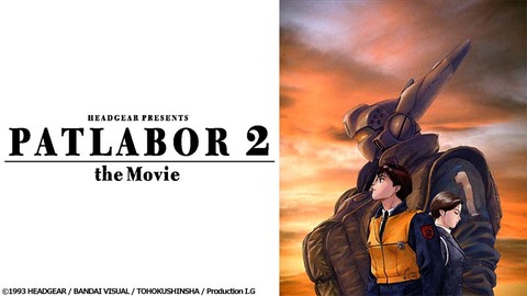 『パトレイバー』ってなんであんなに評価されてるの？