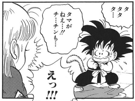 鳥山明のすごいところって、お色気に頼らず売れたことよな