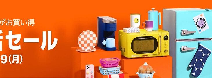 【朗報】Amazon「新生活セール」全人類待望の本セール始まる！！！