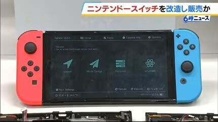 【悲報】『Nintendo Switch』を改造して販売疑い、10～20代の男4人を書類送検