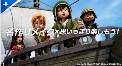 【動画】SIE、「ドラクエやるならPS5！」CMを放映開始！！