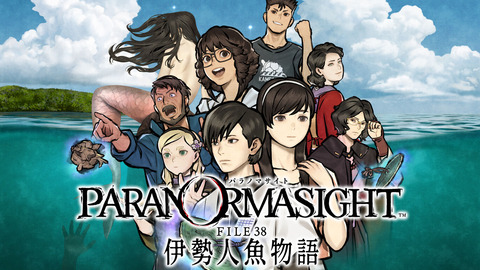 【ネタバレあり】『パラノマサイト』過小評価されすぎ、伊勢人魚物語も前作以上の傑作だったぞ