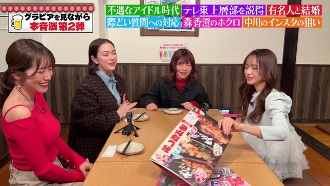 中川安奈アナ　セクシーニットの巨乳とブラ線！！【GIF動画あり】