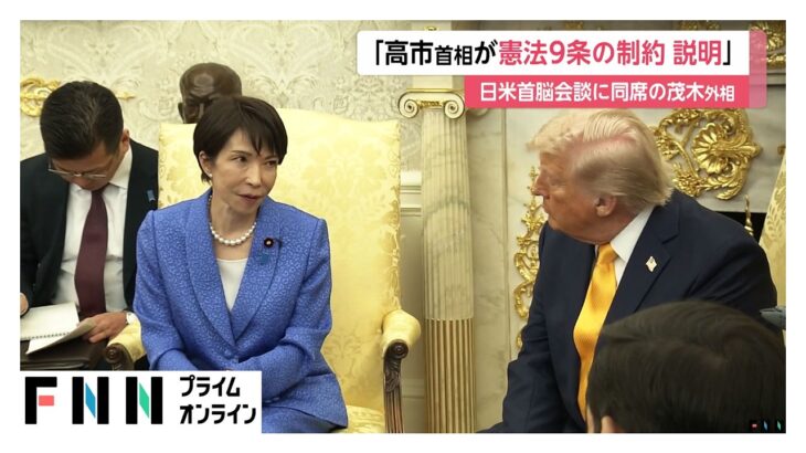 【注目】トランプ大統領に伝えた日本の憲法9条の背景とは？