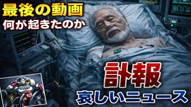 【悲報】北川米彦さん、94歳で亡くなる　声優界のレジェンドが・・・