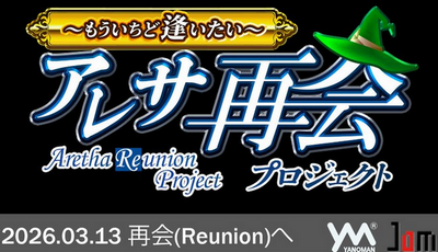 【朗報】「アレサ再会プロジェクト ～もういちど逢いたい～」始動。GB/SFCの名作RPGが復活！