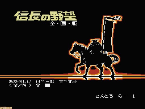コンソールアーカイブス『信長の野望・全国版』3月5日配信！