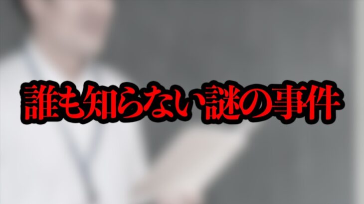 【仰天】98年頃に見た「冷凍庫に子供を入れ、その肉を食べていた」という謎の事件