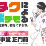 【画像】暴走族漫画で有名な漫画家さん、オタクを扇動する！？