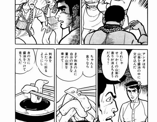 【料理漫画】刺身に使うワサビの正しい食べ方