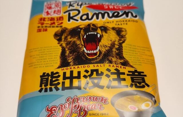 【画像】熊ラーメン食べるンゴ！！