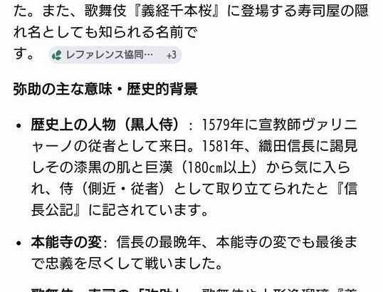 弥助とかいう織田信長に仕えた黒人初のサムライ