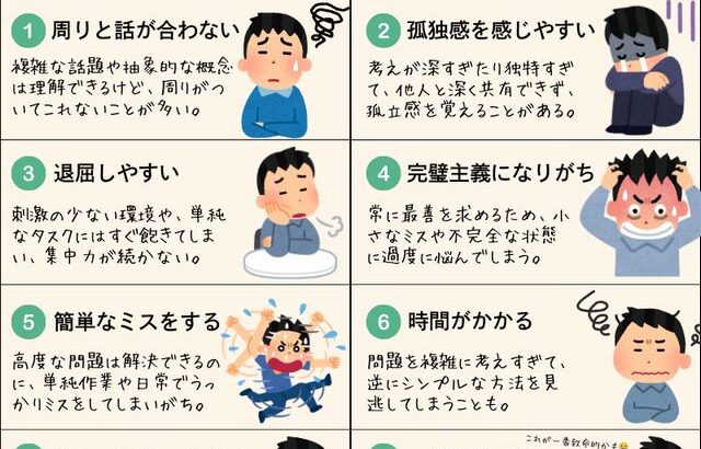 【画像】IQが高くて困ること8選
