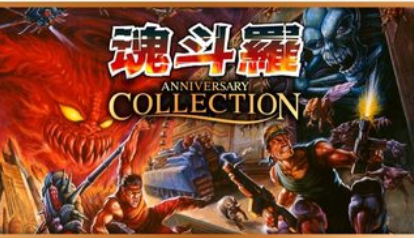 ヤバい、Switchで「魂斗羅コレクション」買ったが絶望的にツマらん…