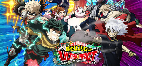 【重要なお知らせ】『僕のヒーローアカデミア ULTRA IMPACT』をご利用いただきありがとうございます。