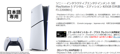 ヨドバシカメラPS5本体なんやが4000円値引き51000円で売ってるんやがSwitch2と同じ値段へ
