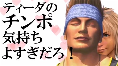 『FF10』とかいう晩年を汚し続けたゲームｗｗｗ