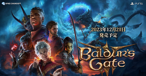 【速報】GOTYも受賞した神ゲー「バルダーズ・ゲート3」、ドラマ化