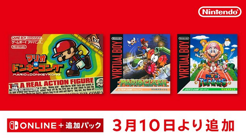 【速報】ニンテンドークラシックスのバーチャルボーイとゲームボーイアドバンスが追加！